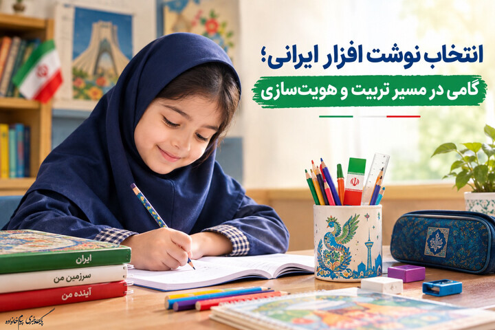 نوشت افزار