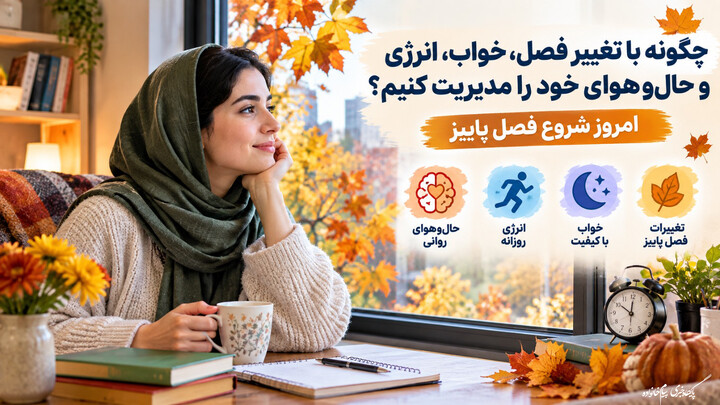 پاییز