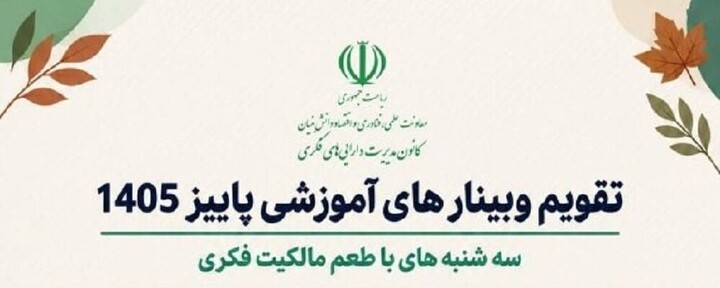 تقویم وبینار