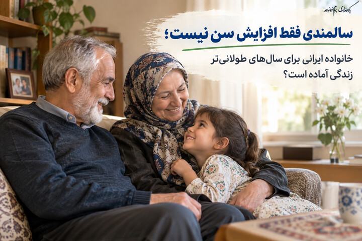 سالمندی