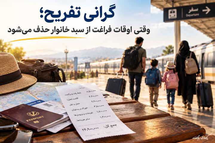 تفریح
