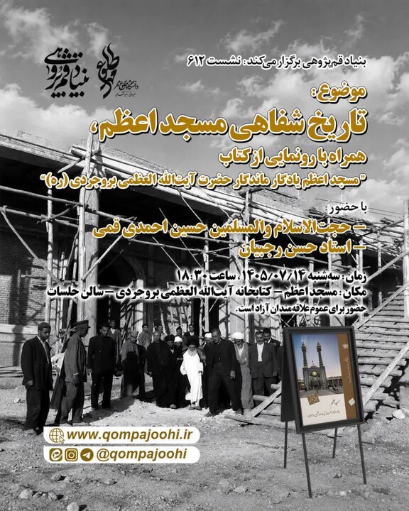 قم پژوهی