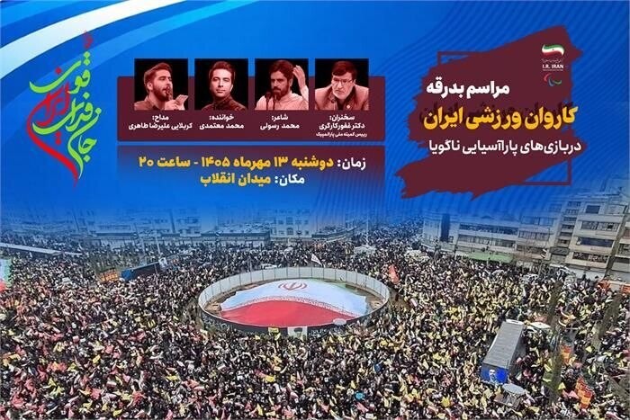 مراسم بدرقه