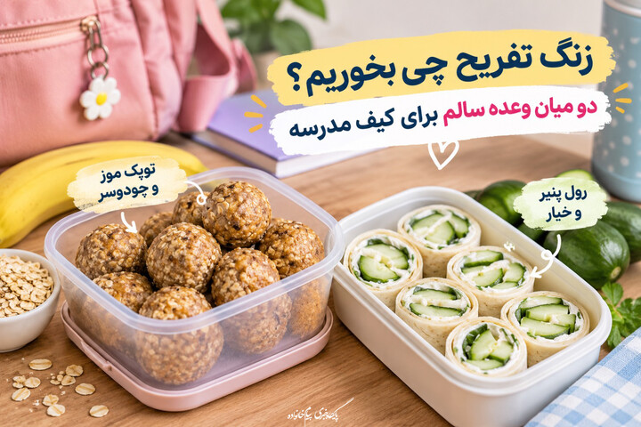 میان وعده