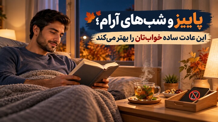پاییز