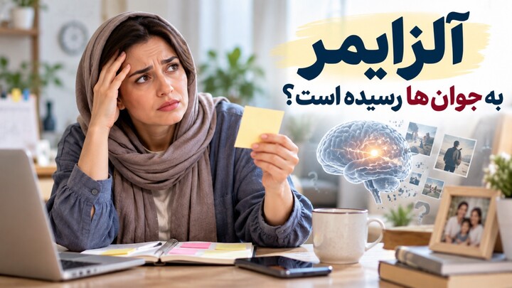آلزایمر