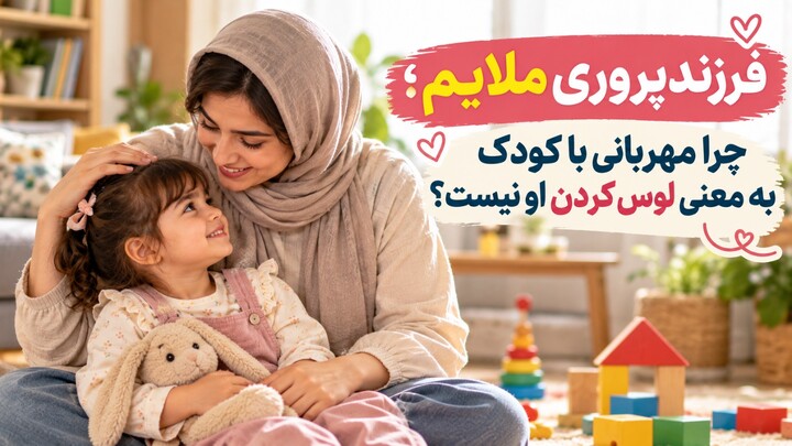 فرزندپروری