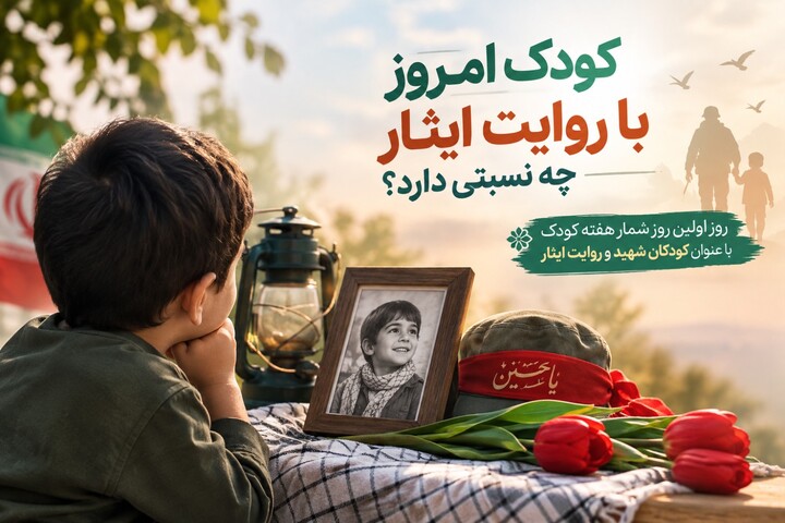 هفته کودک