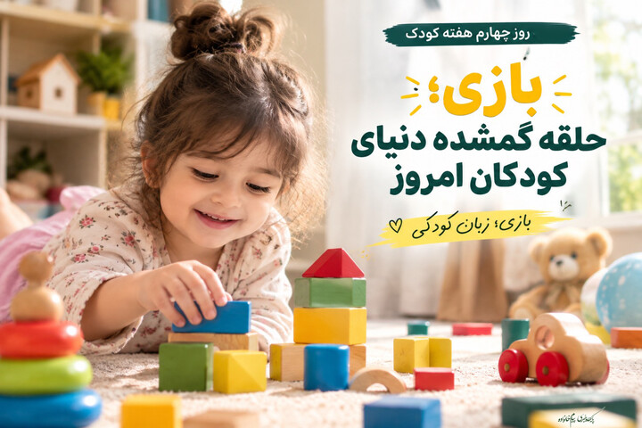 هفته کودک