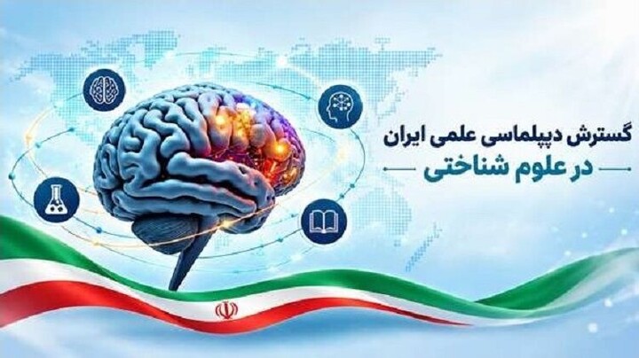 دیپلماسی علمی