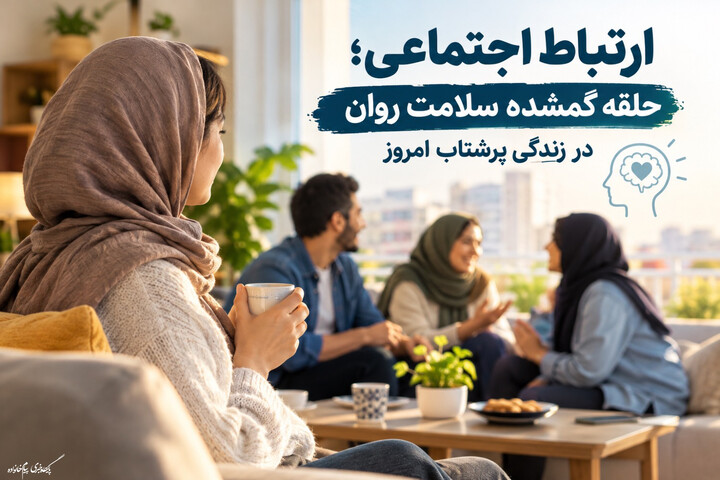 سلامت روان