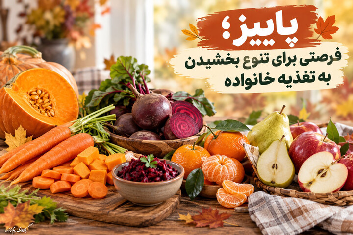 پاییز