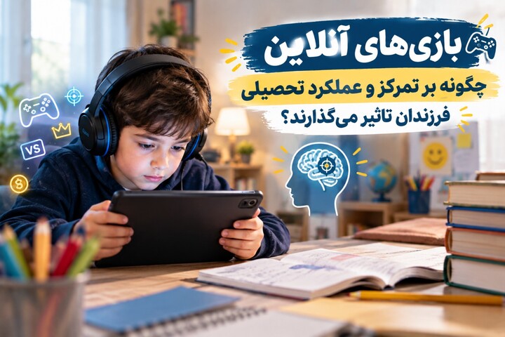 بازی آنلاین