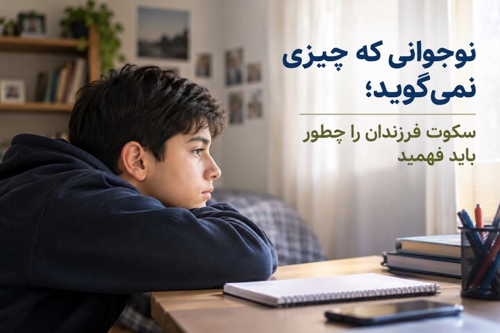 نوجوانی
