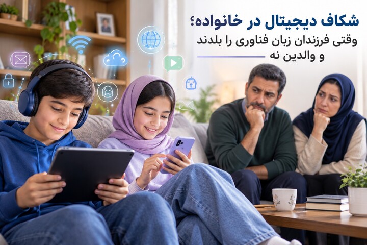 شکاف دیجیتال