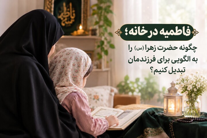 فاطمیه