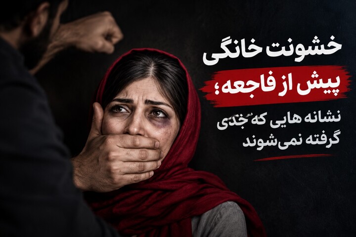 خشونت