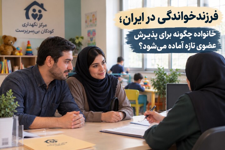 فرزندخوانده