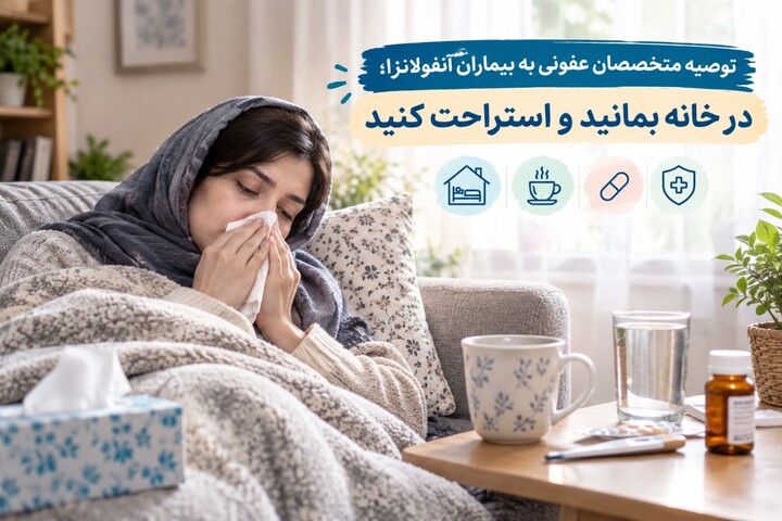 آنفولانزا