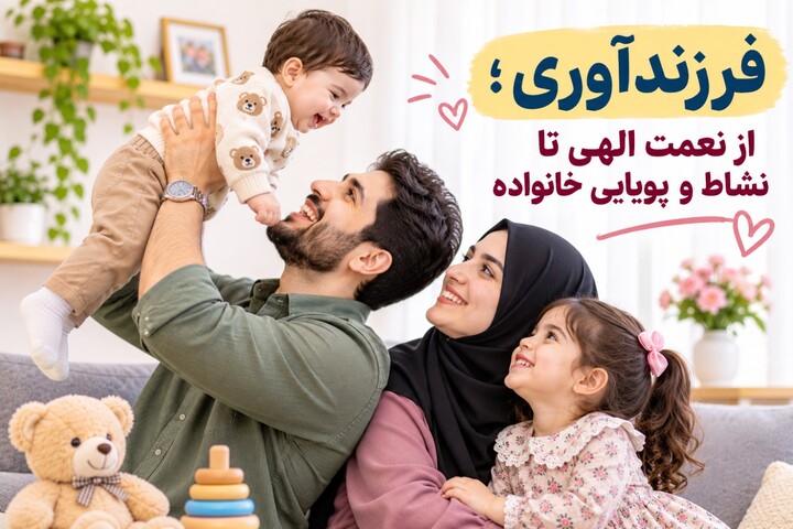 فرزندآوری